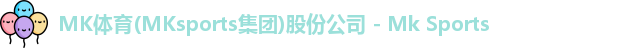 MK体育